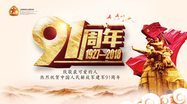 桂林鴻程祝賀中國(guó)人民解放軍建軍91周年！