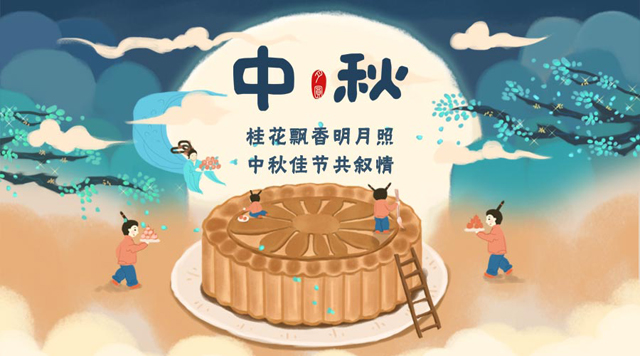 桂林鴻程祝您：闔家團(tuán)圓，中秋快樂(lè)！