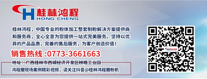 磨粉機廠家 桂林鴻程官方抖音號上線